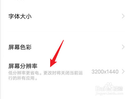 vivo手机分辨率在哪里设置
