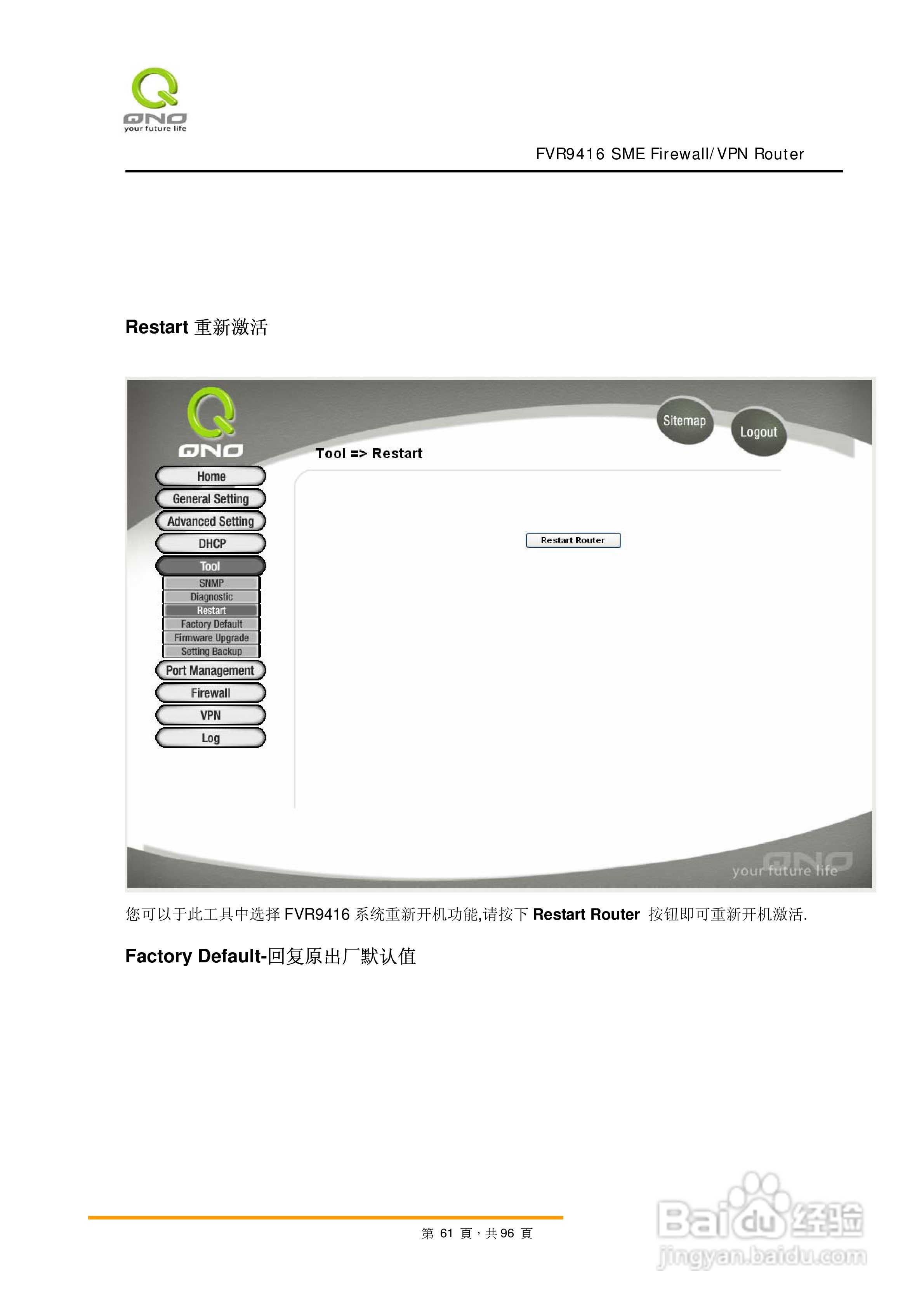 侠诺FVR9416路由器使用说明书:[7]