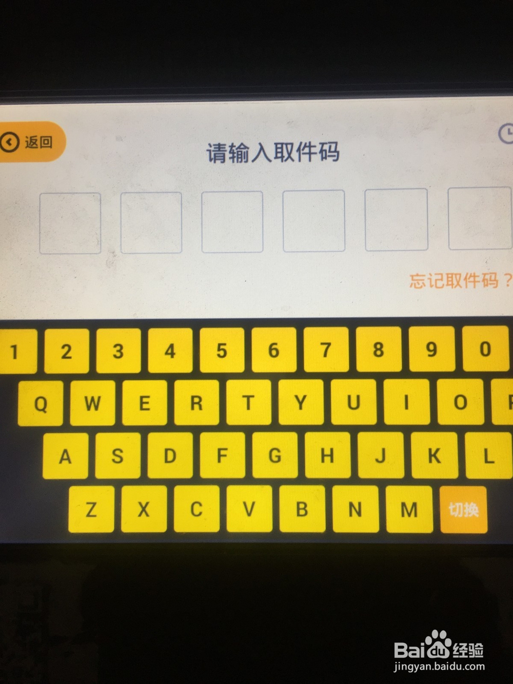 自提快递柜怎么使用