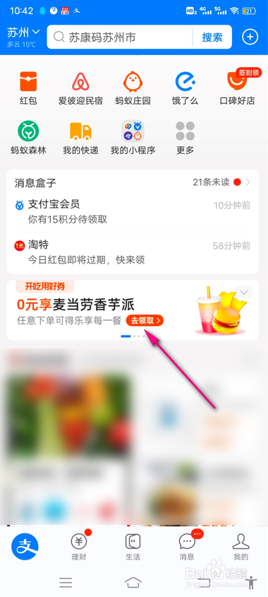 怎么领取支付宝外卖立减券