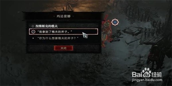 暗黑破坏神4樵夫的斧头任务怎么做