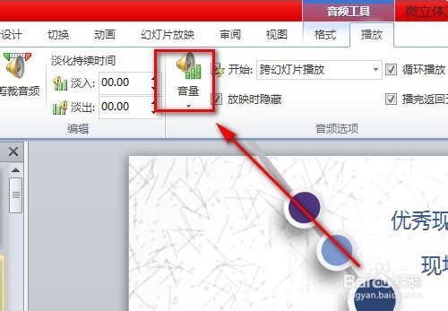 怎么去掉ppt的背景音乐