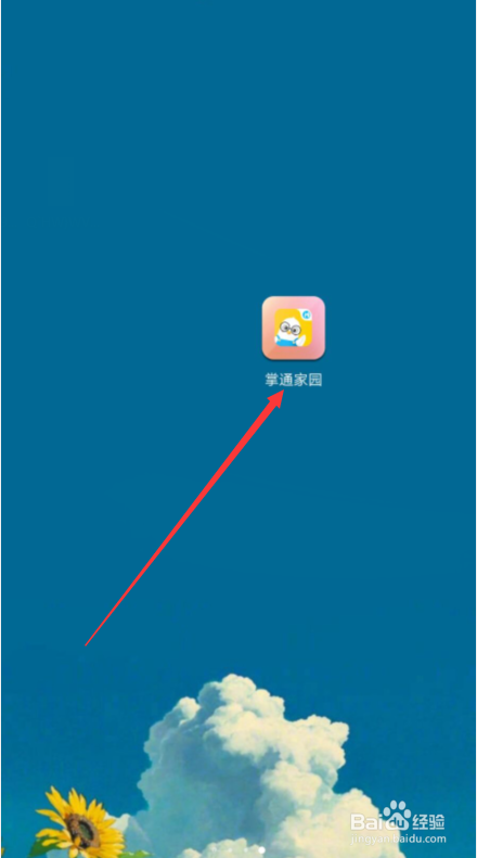 掌通家园APP怎样开启幻灯片自动播放功能？