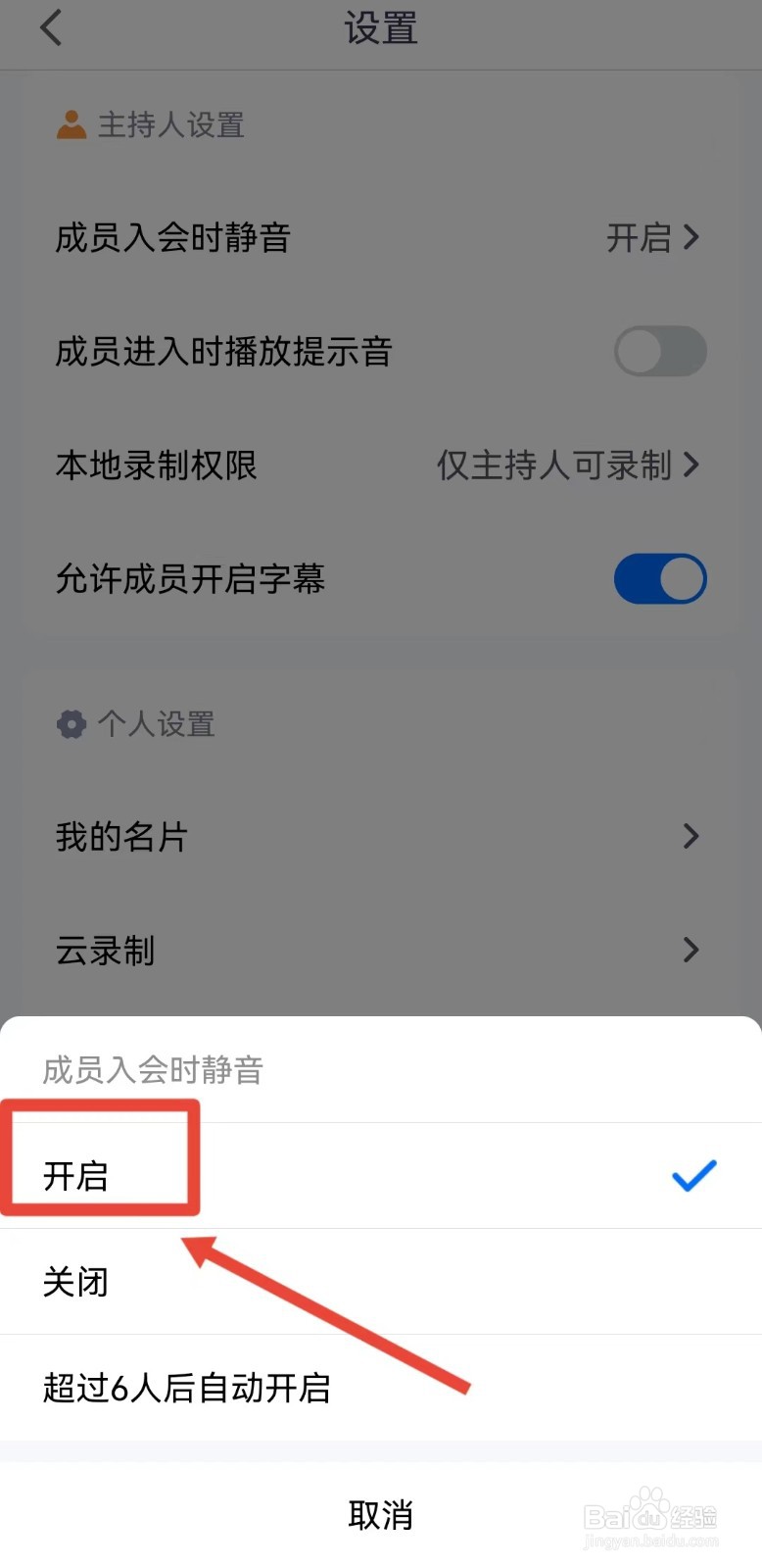 腾讯会议怎样设置成员静音入会