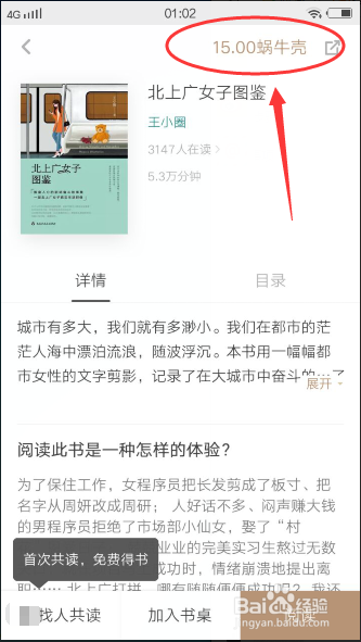 网易蜗牛读书怎么免费领取一小时