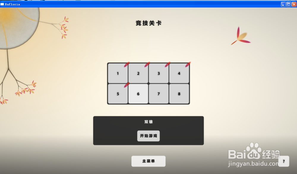 真菌世界—竞技关卡第6关双雄攻略