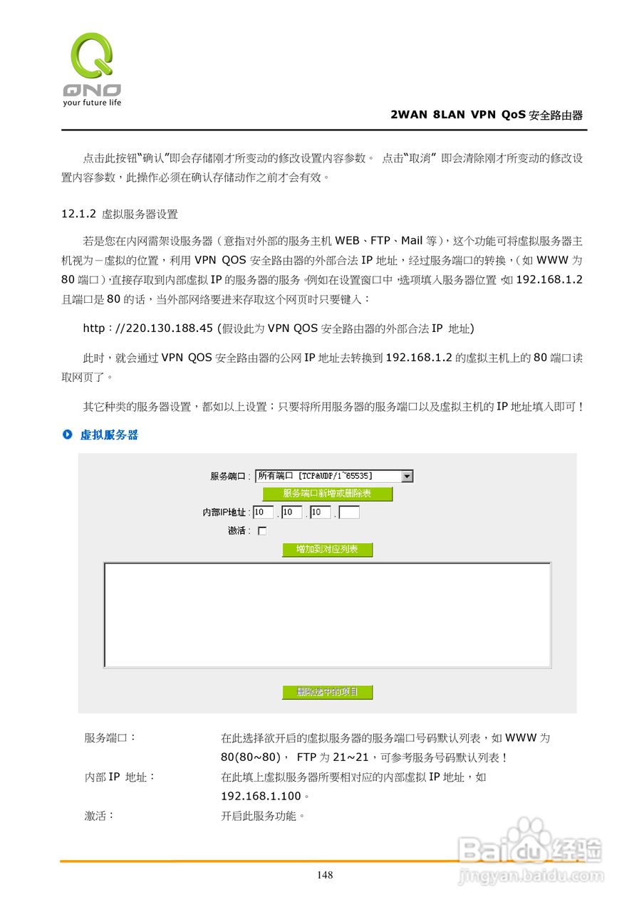 侠诺QVM450路由器使用说明书:[16]