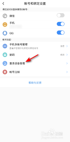 酷狗音乐怎么查看登录设备