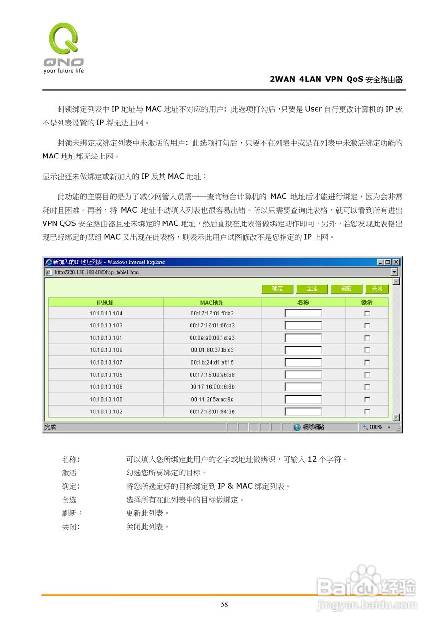 侠诺QVM350路由器使用说明书:[7]
