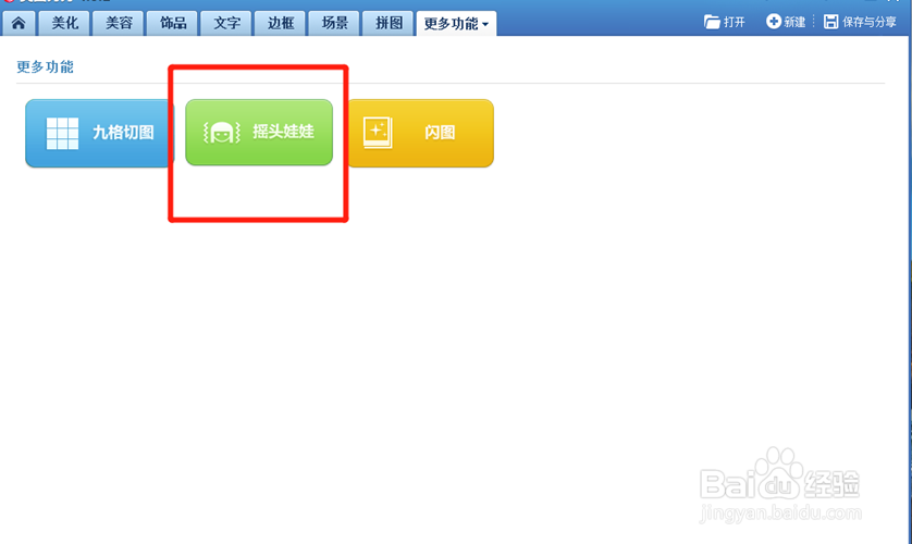 摇头娃娃表情怎么制作?
