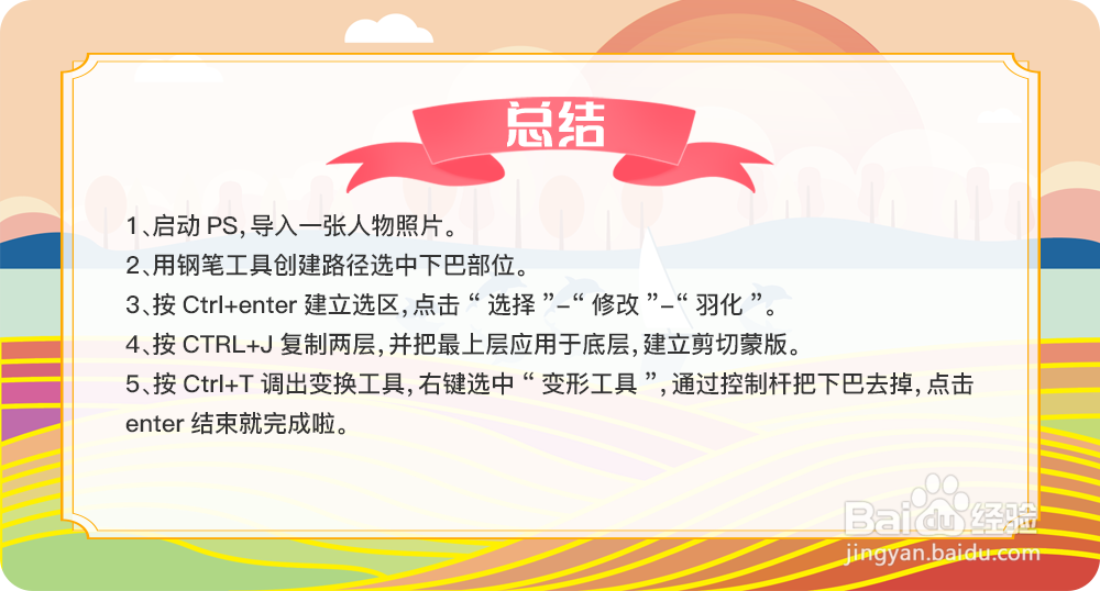 如何在PS中去除照片中的双下巴