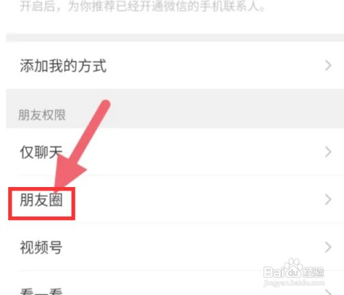 iPhone手机微信如何设置朋友圈三天可见