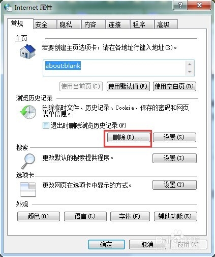 怎么清理浏览器缓存?