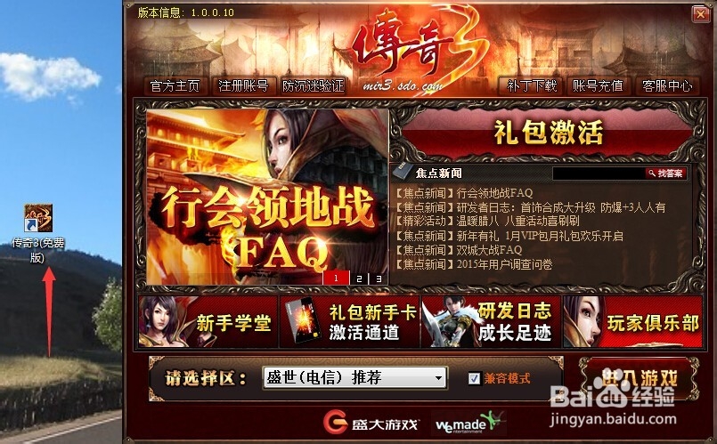 如何玩《传奇3》