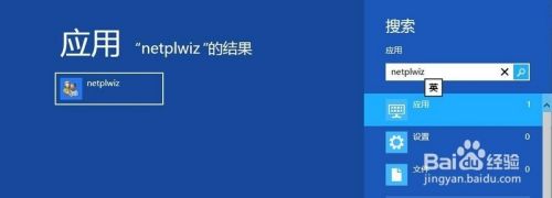 Win8开机密码怎么取消以及Win8开机加速教程