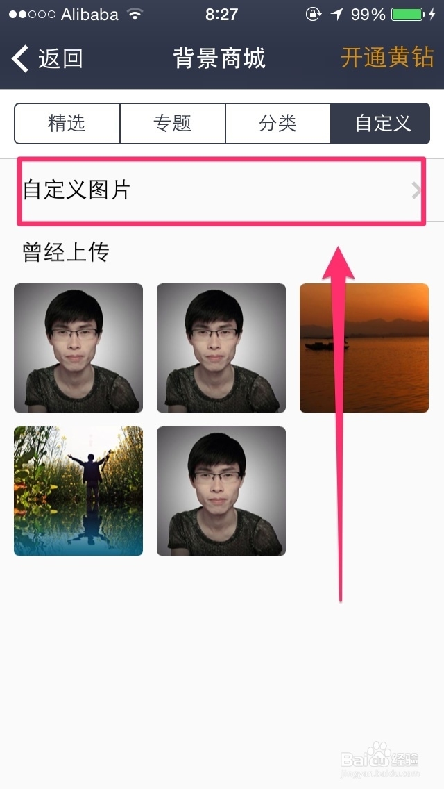 QQ全知道：[14]如何更换手机QQ空间背景