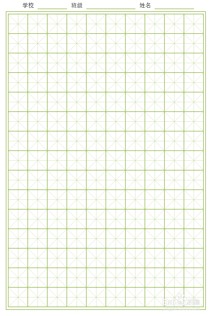 怎么用excel创建 田字格和米字格 打印出 作业本