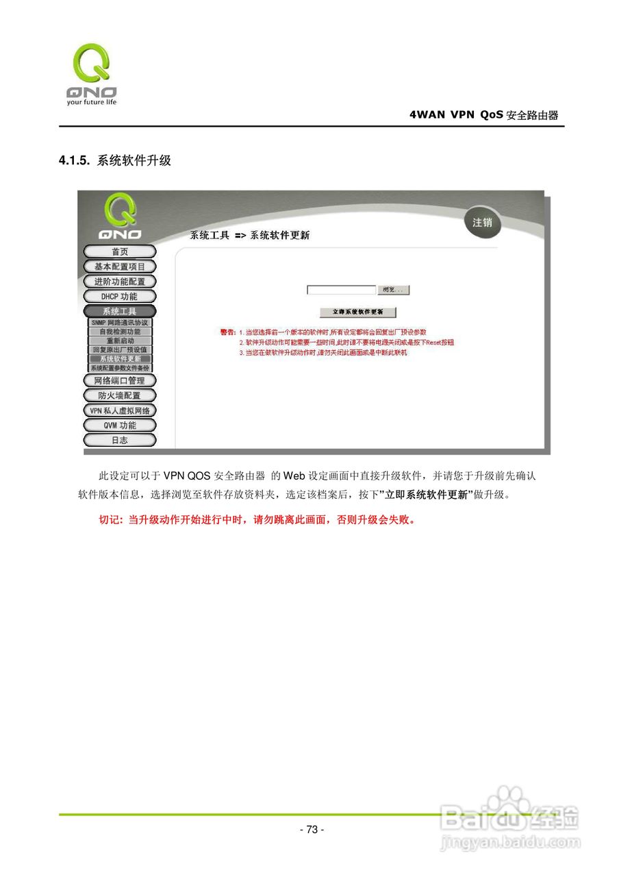 侠诺QVM660路由器使用说明书:[8]