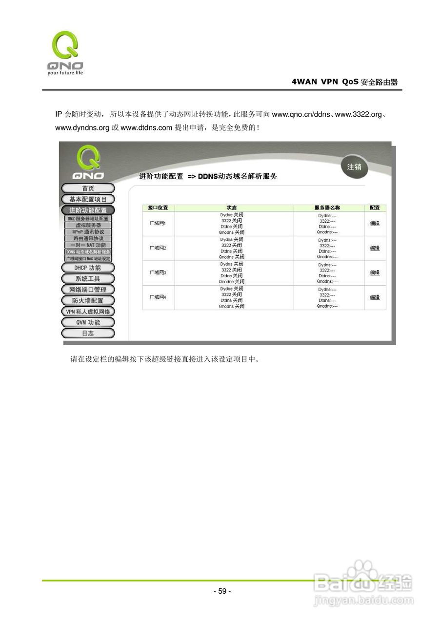 侠诺QVM660路由器使用说明书:[7]