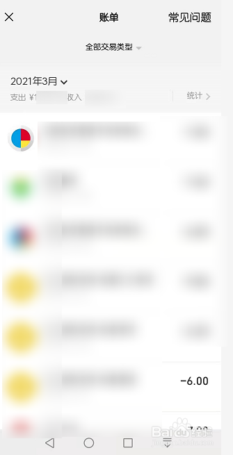 微信怎么查一个人的所有交易记录