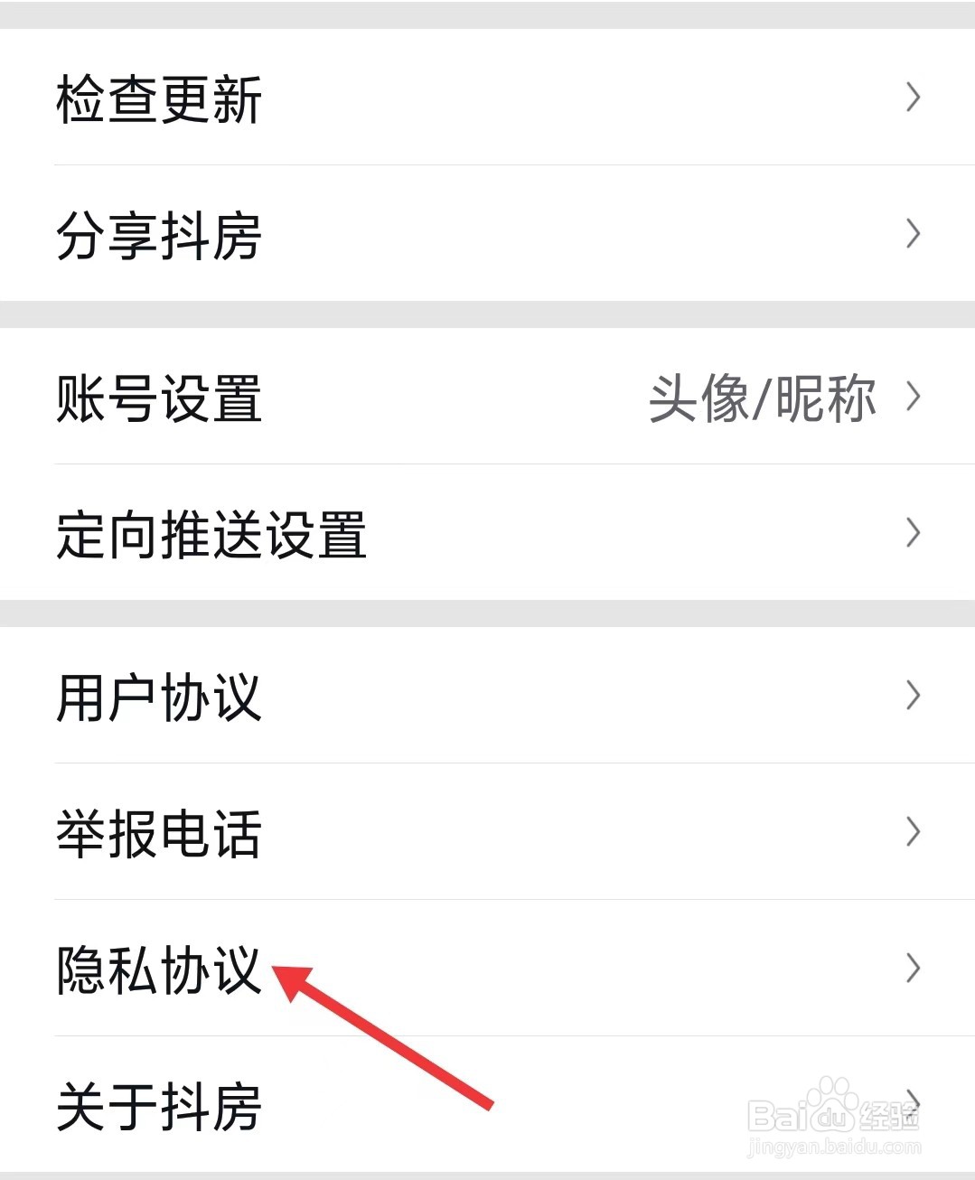 抖房app如何查看隐私协议