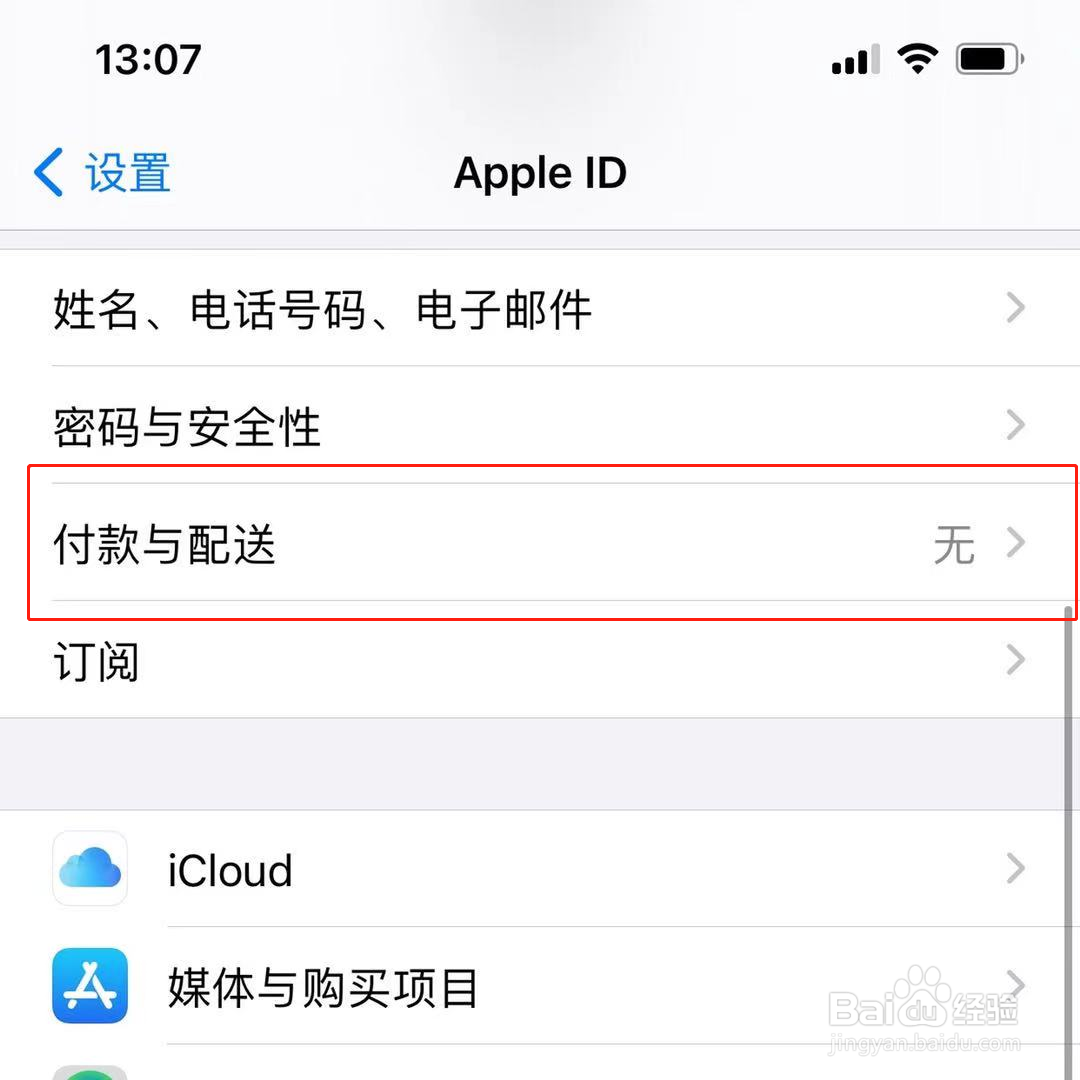 苹果手机怎么更改付款方式微信支付