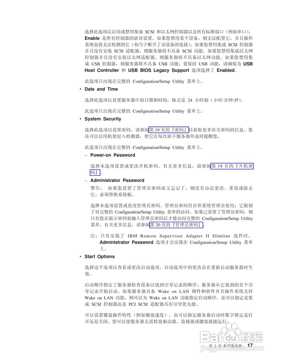 IBM xSeries 336 8837 型服务器说明书:[3]