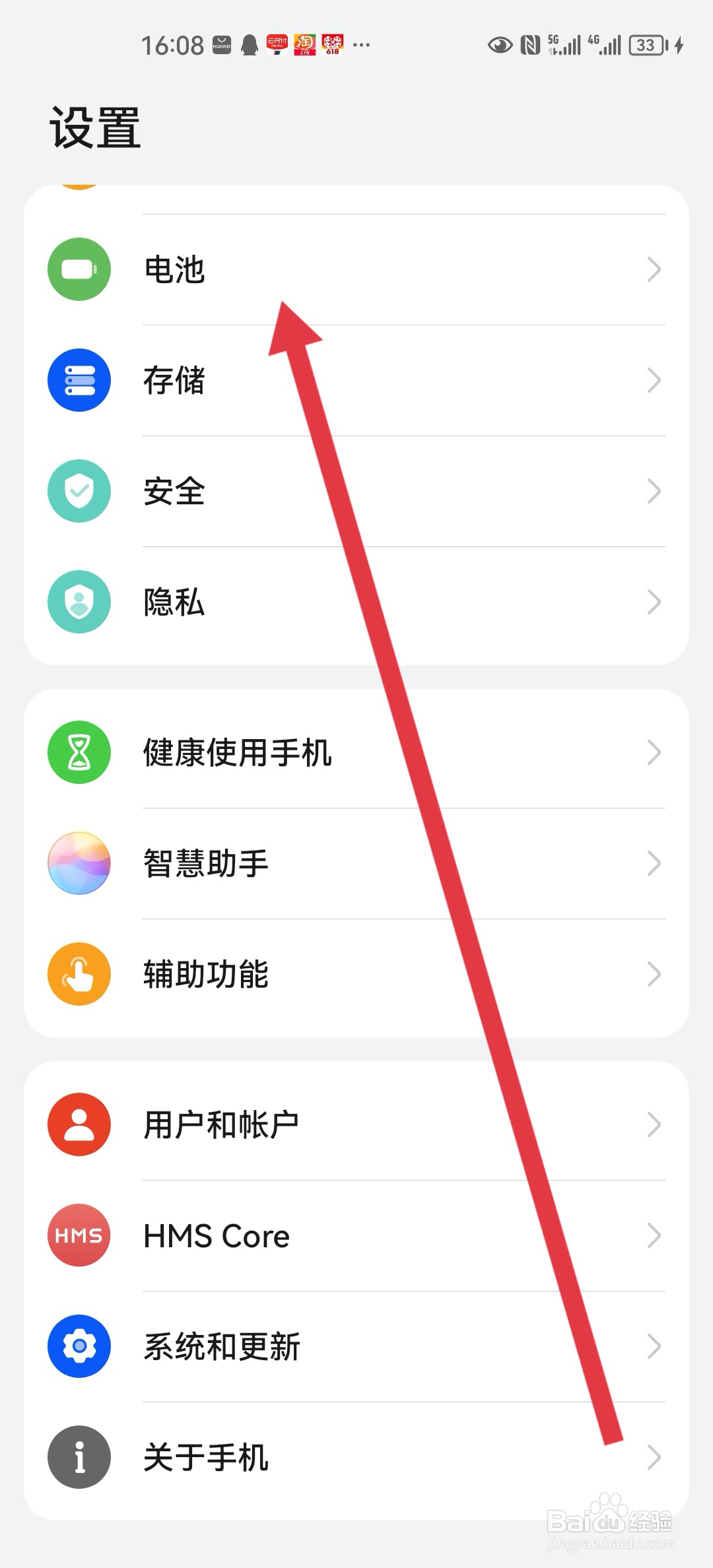 华为mate40e电池容量如何查看