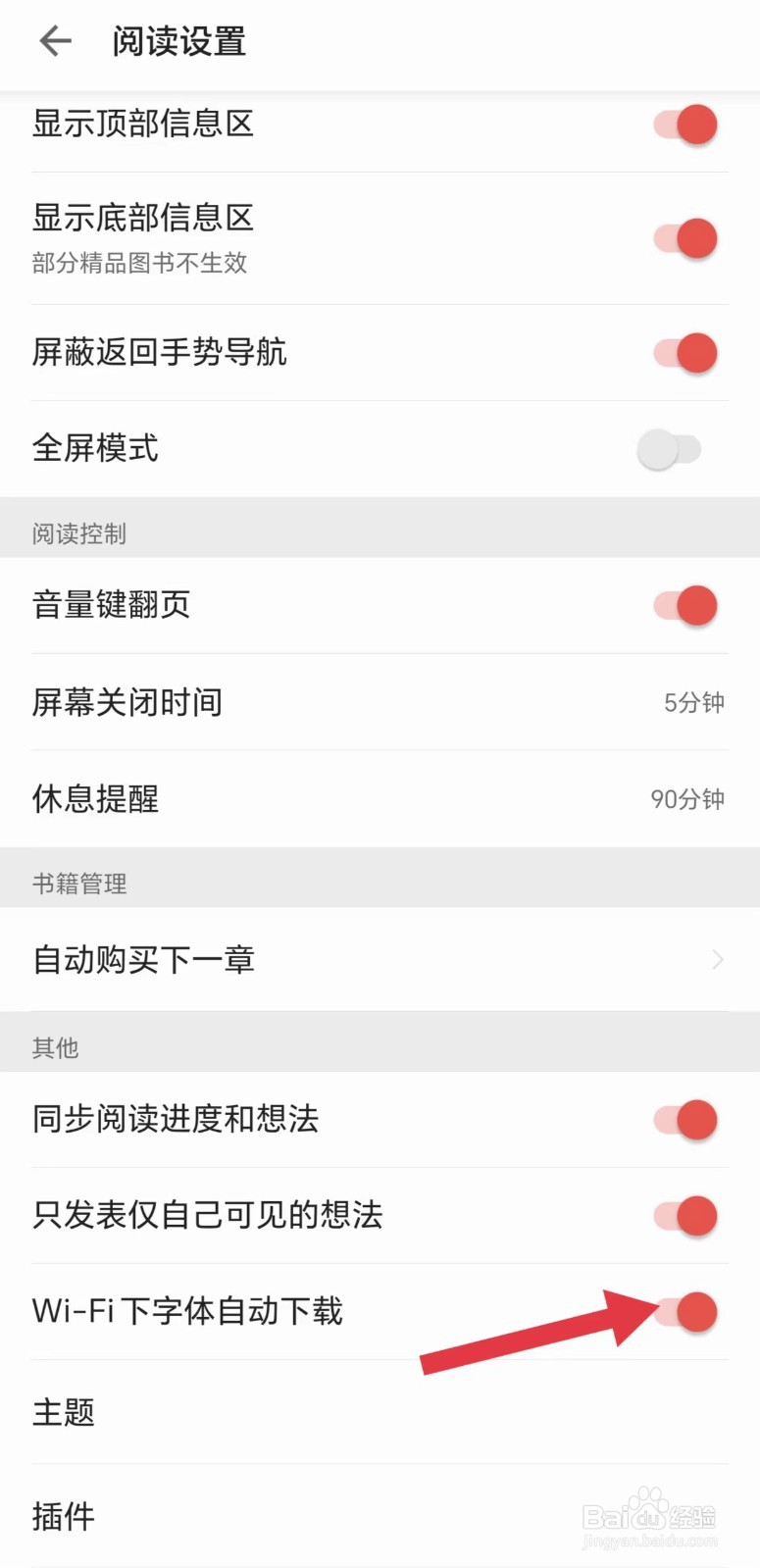 掌阅怎么开启WiFi下字体自动下载