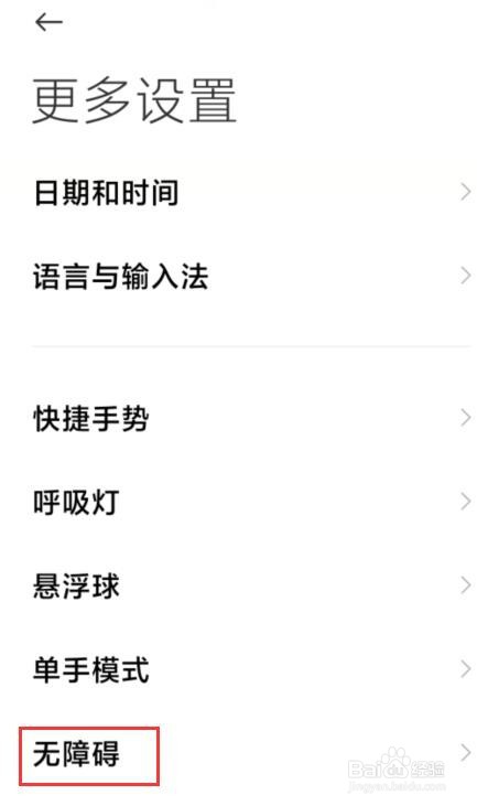 小米手机怎么开启颜色反转