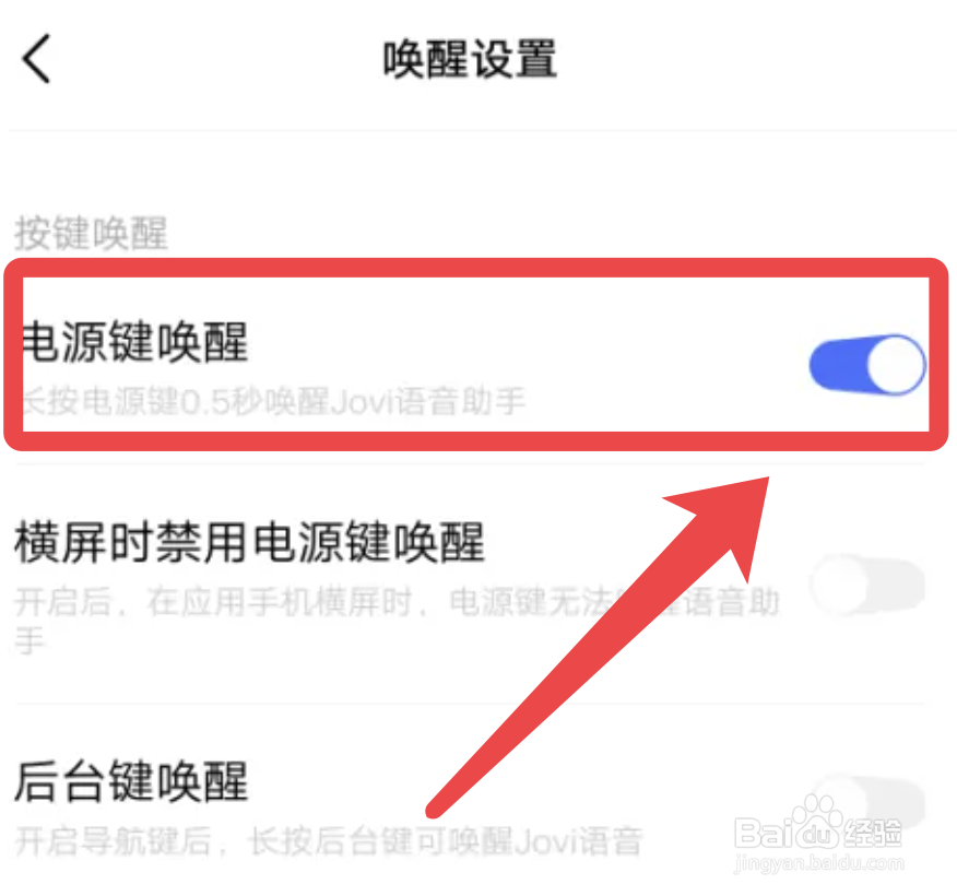 vivo手机怎么电源键唤醒Jovi语音助手