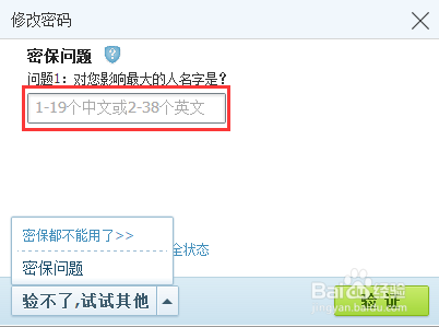 电脑端QQ怎么修改密码?