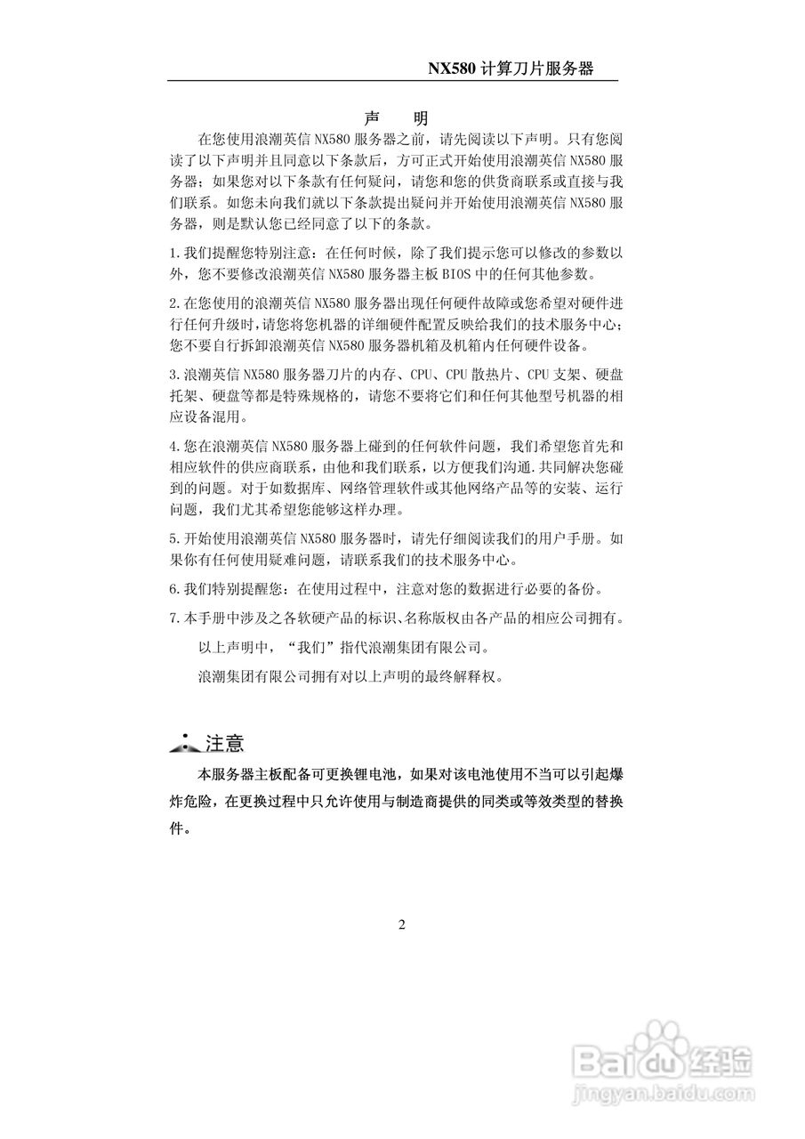 浪潮NX580计算刀片服务器使用说明书:[1]