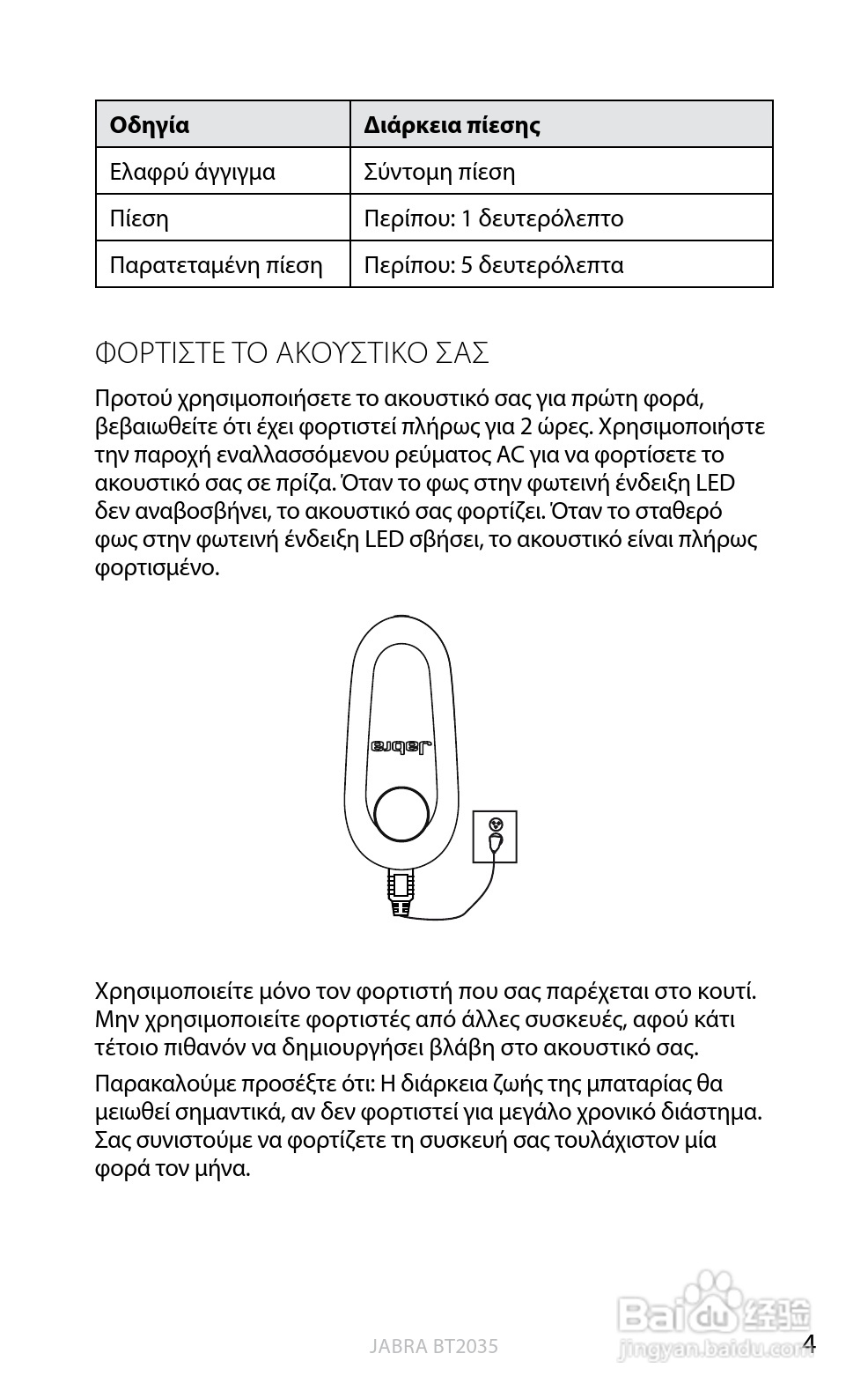 捷波朗BT2035蓝牙耳机使用说明书:[19]