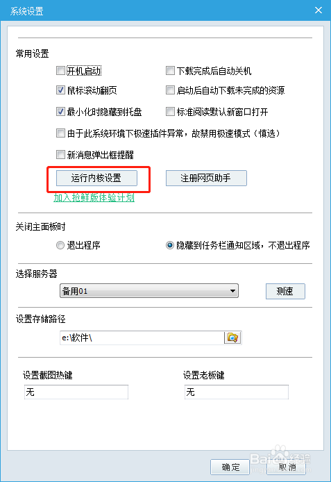 建标网怎么设置运行内核设置？
