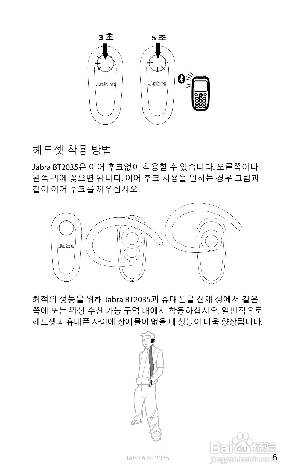 捷波朗BT2035蓝牙耳机使用说明书:[29]