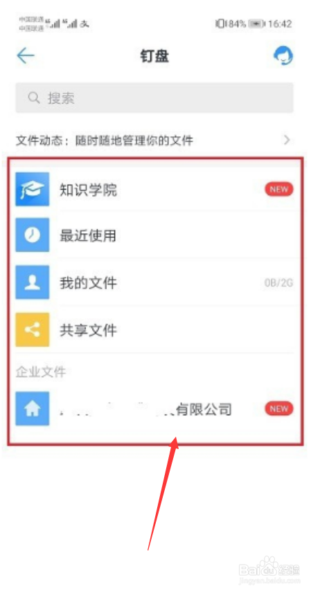 钉钉共享文件在哪看