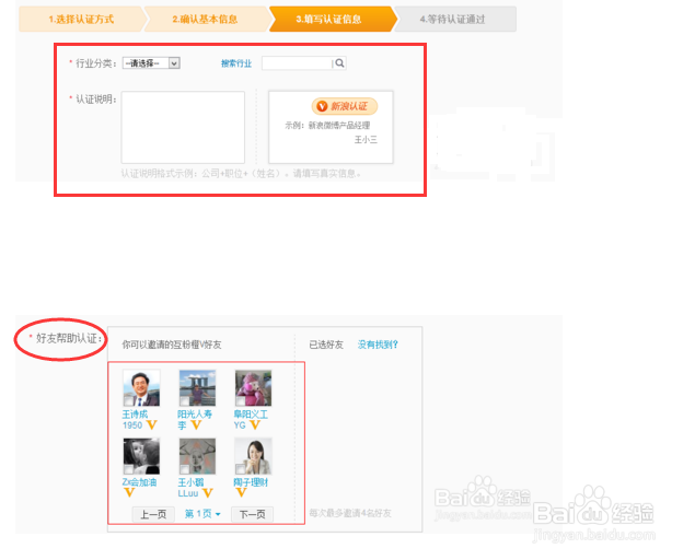 新浪微博怎么申请V认证?新浪微博怎么认证?