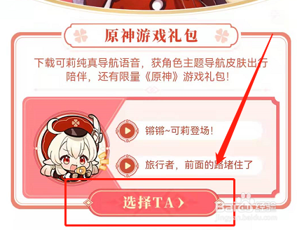 高德地图可莉语音怎么设置