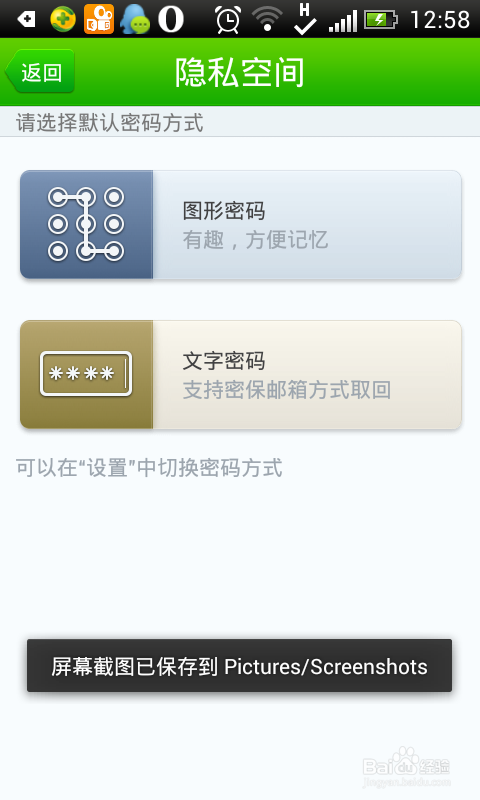 手机隐私空间评测功能