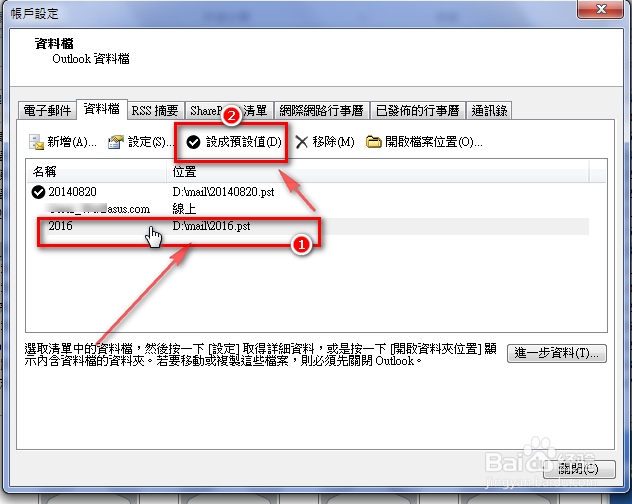 繁体中文版outlook 2010 邮件默认存储地址变更
