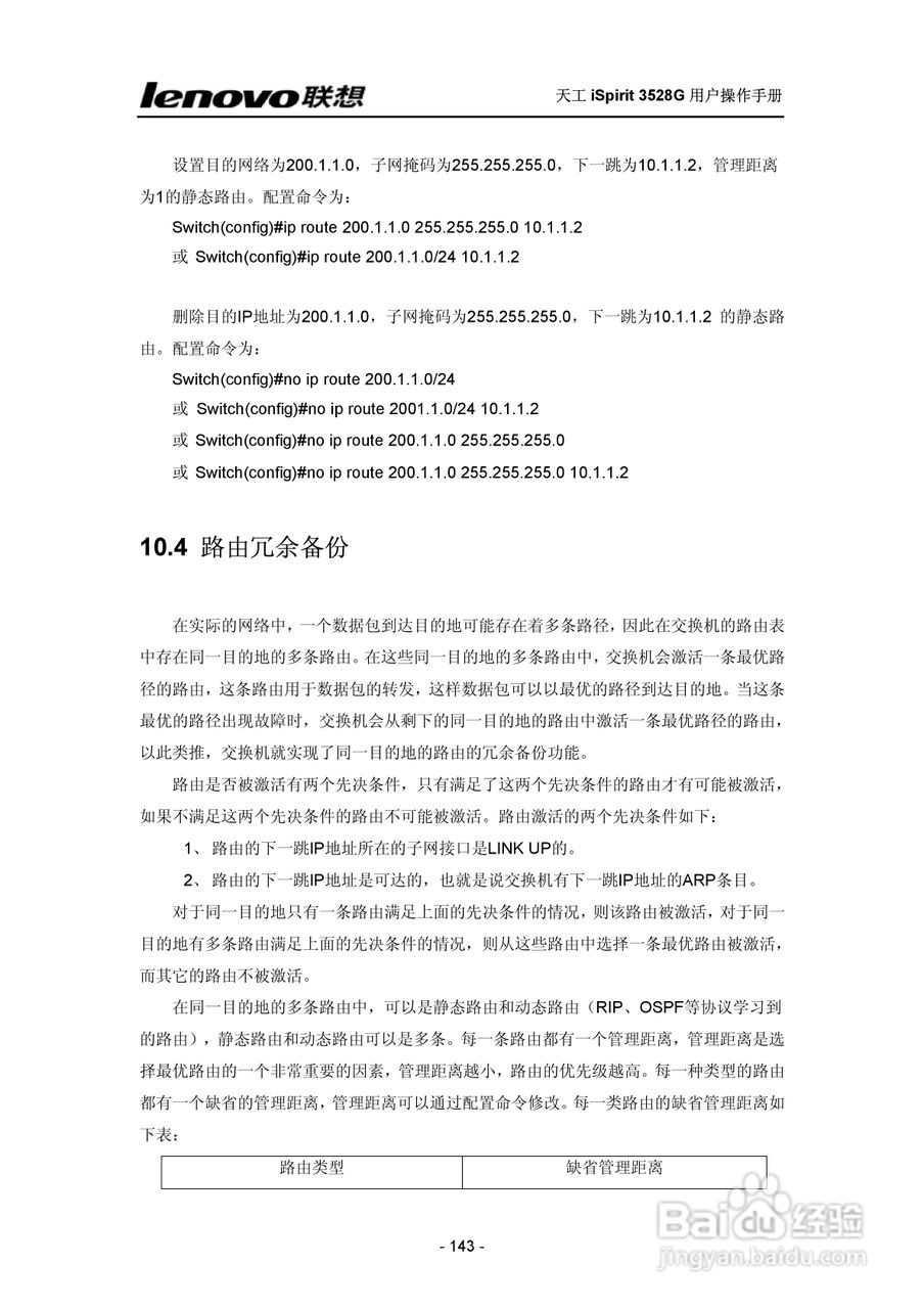 联想天工 iSpirit 3528G交换机 用户操作手册:[14]