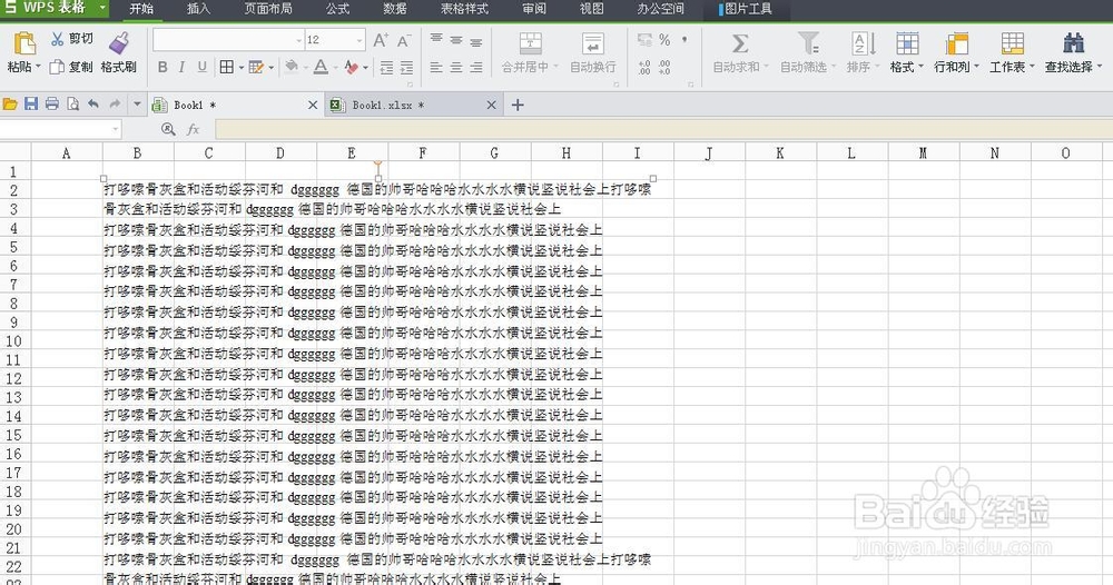 WPS技巧：[20]WPS和Word互相以图片插入对方