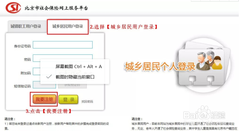 北京社保卡怎么修改定点医院