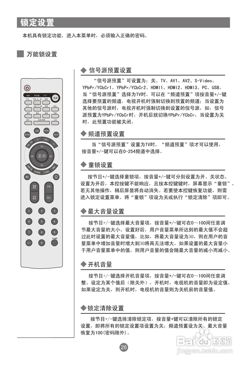 海尔LU46R1A液晶彩电使用说明书:[4]