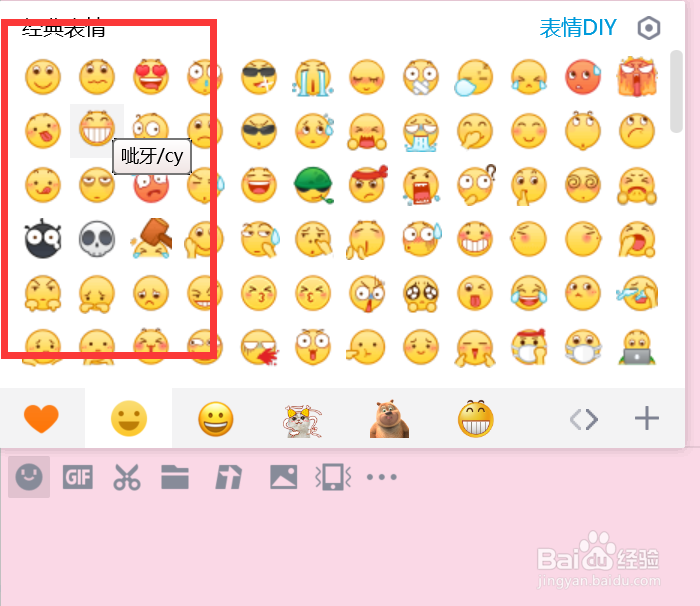 QQ如何发送表情