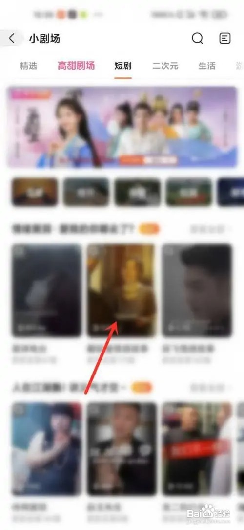 在什么地方进入快手小剧场?