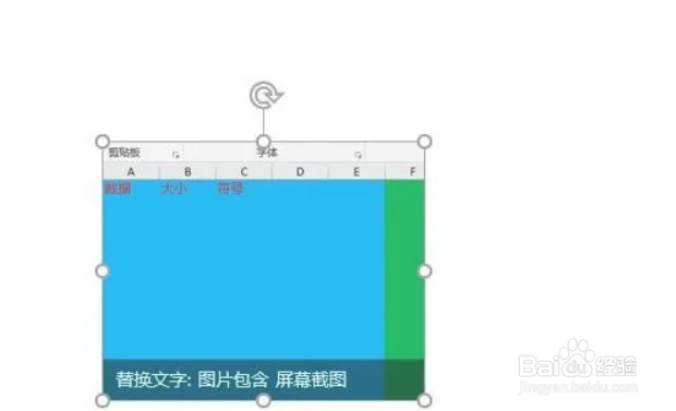 如何使用PPT来截屏