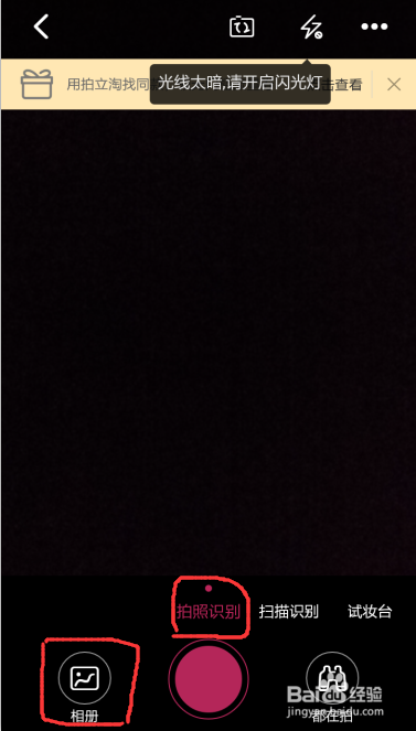 你不知道的手机淘宝搜索功能