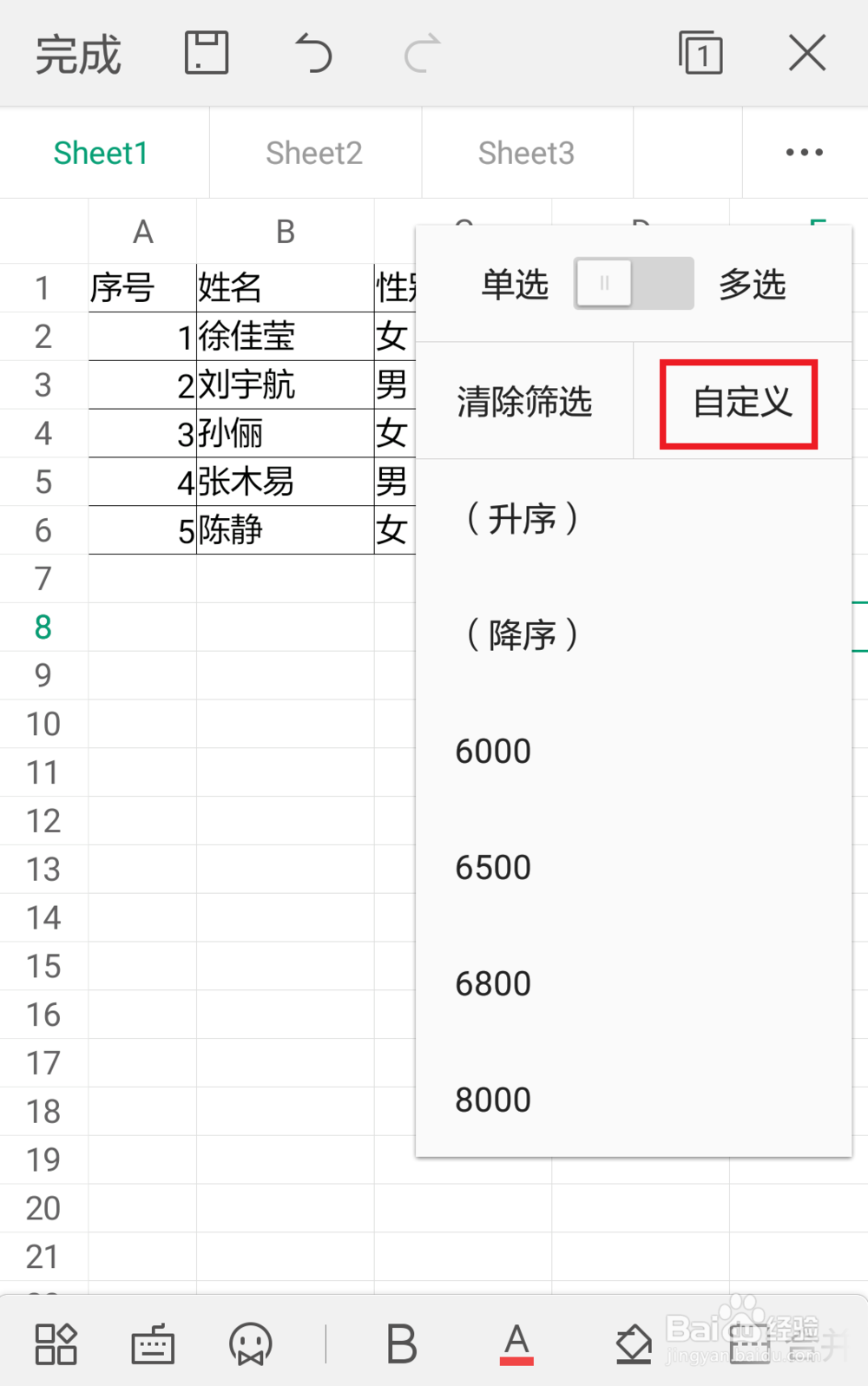 手机版wps表格怎样筛选